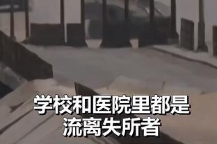 文班亚马：凯尔特人很难对付 我们会从这场比赛中学习